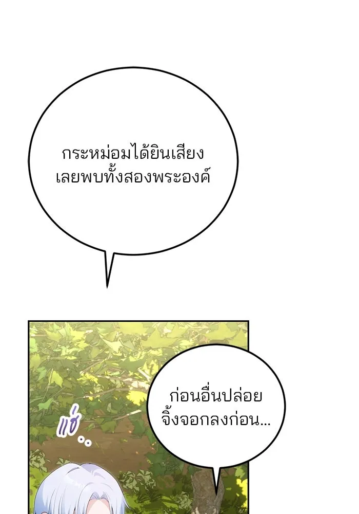 แผนหย่าสามีทรราช ตอนที่ 66 รูปที่ 50