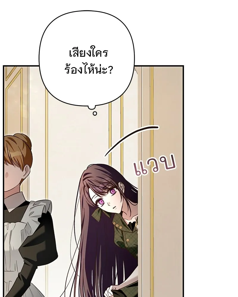 เจ้าสาวแกรนด์ดยุกปีศาจ ตอนที่ 27 รูปที่ 23