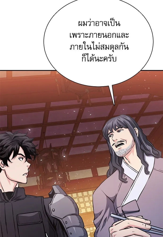 ดรูอิดแห่งสถานีโซล ตอนที่ 111 รูปที่ 50