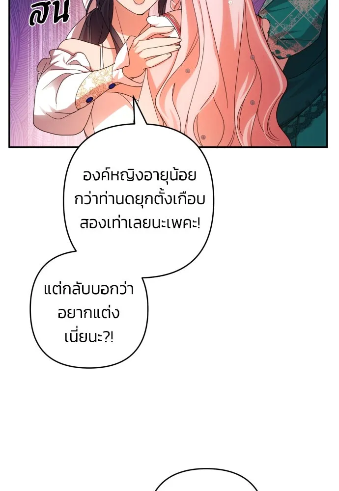 ฉันจะจีบท่านดยุกแดนเหนือ ตอนที่ 32 รูปที่ 28