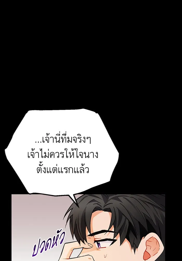 บุตรีดยุกขอไม่แต่งงานbrกับหนุ่มในฝัน ตอนที่ 11 รูปที่ 19