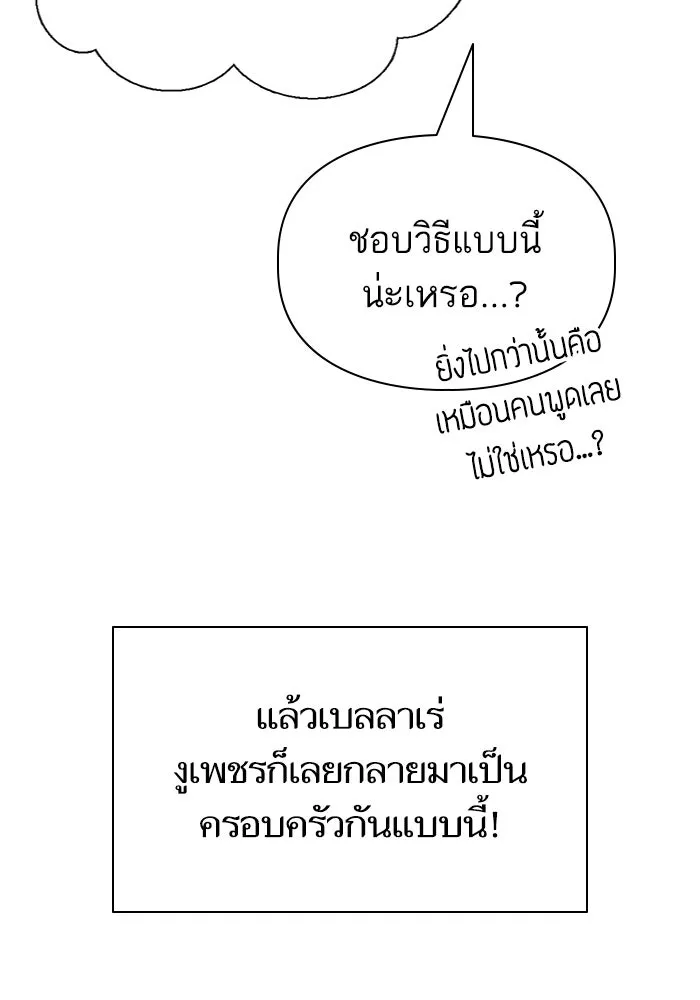 My S-Class Hunters ตอนที่ 137 งูเพชร เบลลาเร่ รูปที่ 101