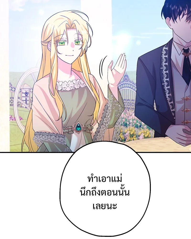 อนาคตพบรัก ตอนที่ 25 รูปที่ 71