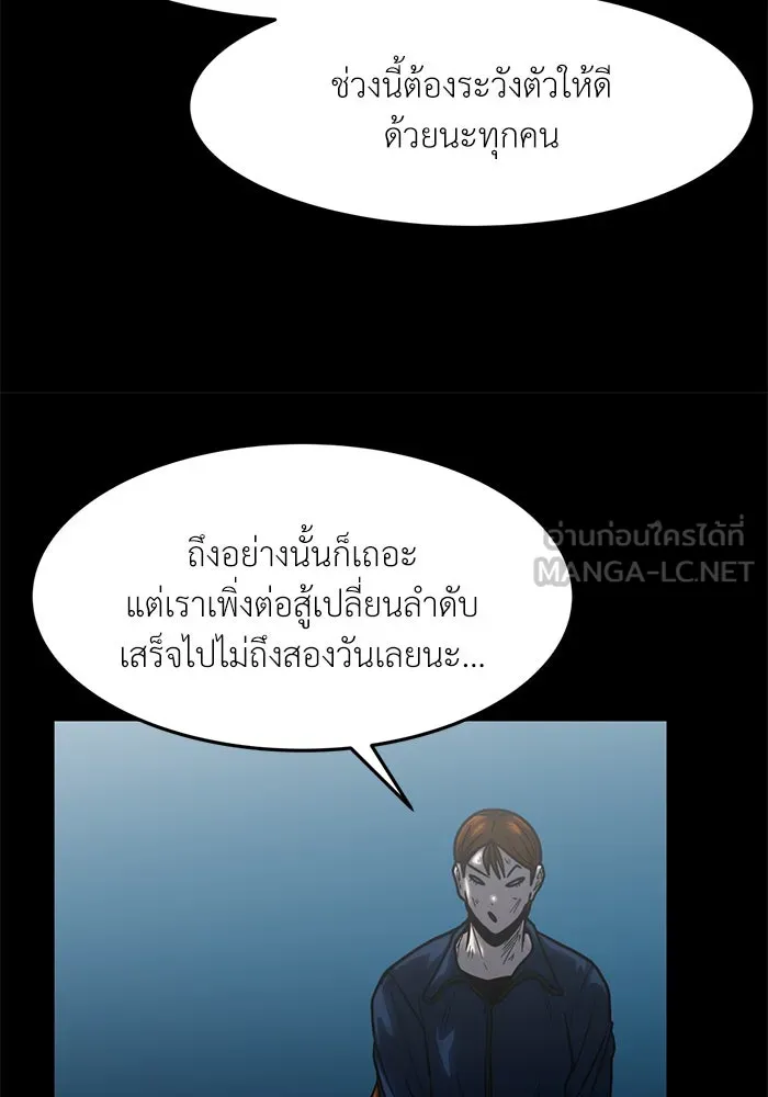 โรงเรียนสัตว์กินเนื้อ ตอนที่ 93 รูปที่ 48