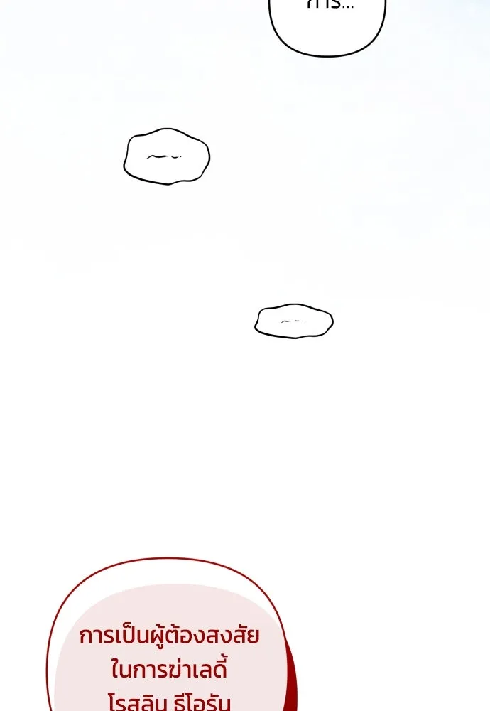 ฉันจะจีบท่านดยุกแดนเหนือ ตอนที่ 89 รูปที่ 106