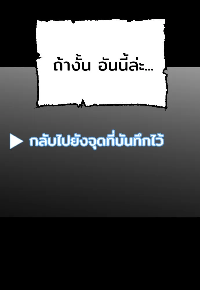 เส้นทางสู่เทพมาร ตอนที่ 4 รูปที่ 110