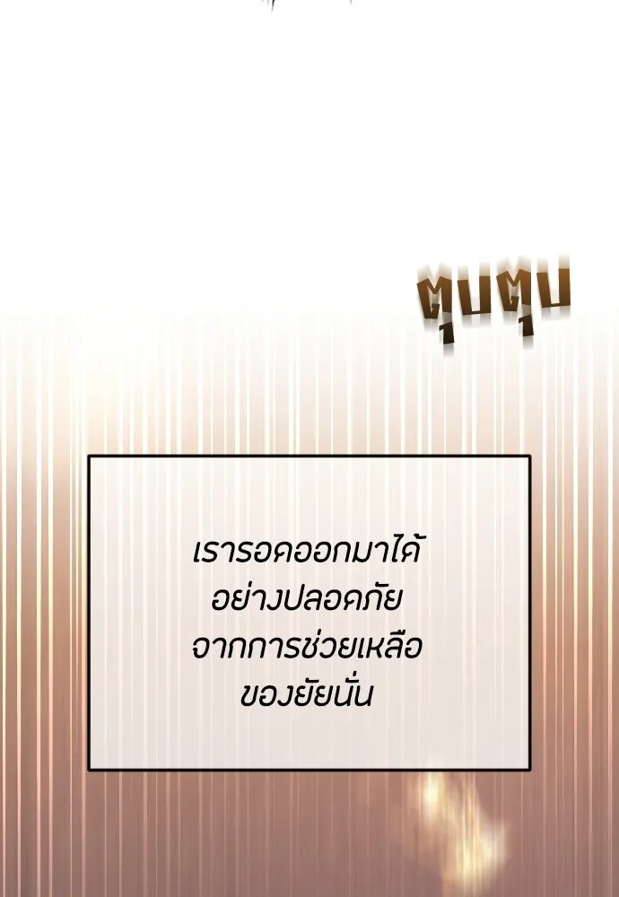 วิธีหนีตายจากนิยายโรคจิต ตอนที่ 104 รูปที่ 107