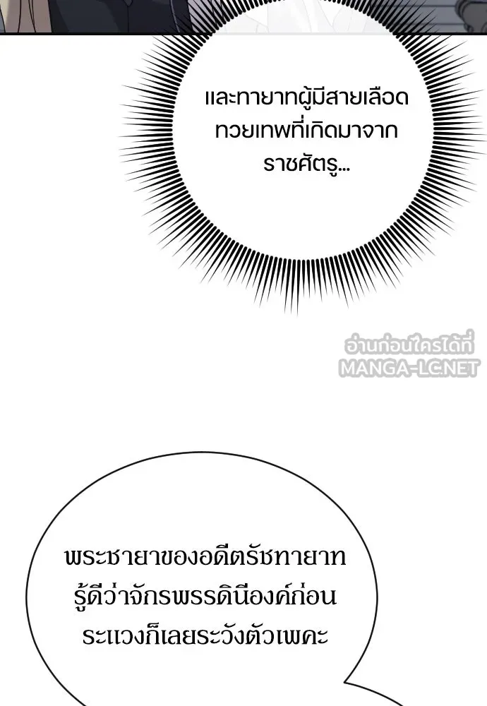 หมาป่าคู่เคียงบัลลังก์ ตอนที่ 7 รูปที่ 90