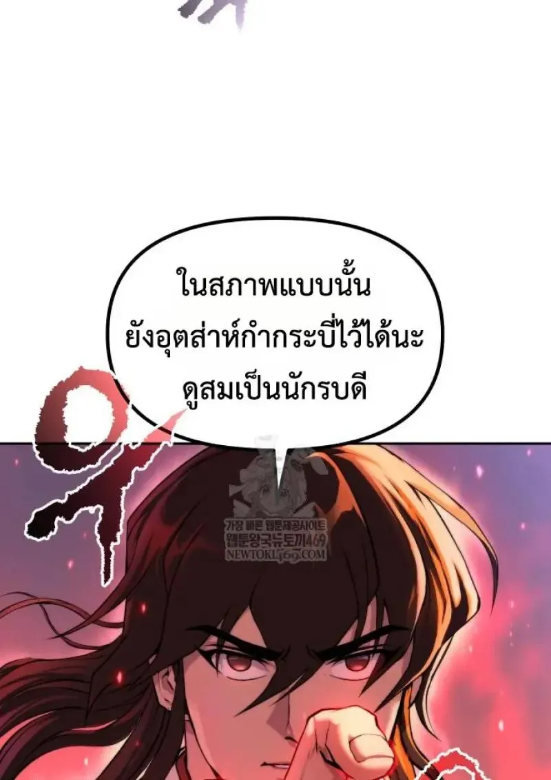 Chronicles of the Demon Faction ตำนานการเก_ดใหม_ในล_ทธ_มาร ตอนที่ ตอนที่ 151 รูปที่ 55