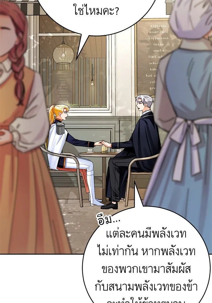 บุตรีดยุกขอไม่แต่งงานbrกับหนุ่มในฝัน ตอนที่ 28 รูปที่ 74