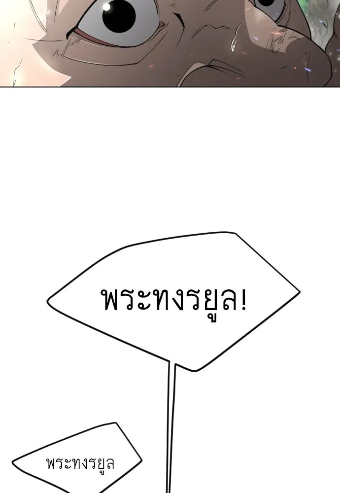 ยุคแห่งยอดมนุษย์ ตอนที่ 74 รูปที่ 62