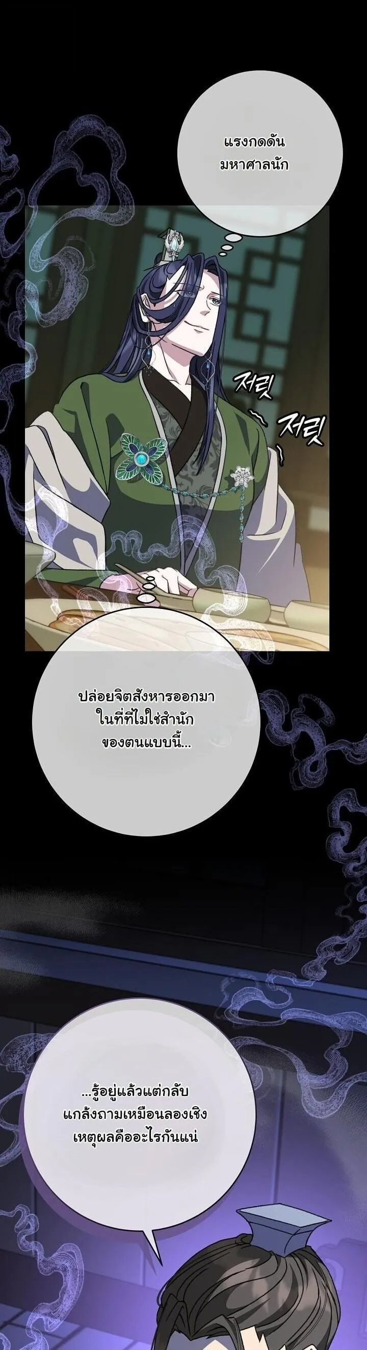 The Return of Namgung_s Granddaughter ตอนที่ ตอนที่ 38 รูปที่ 4