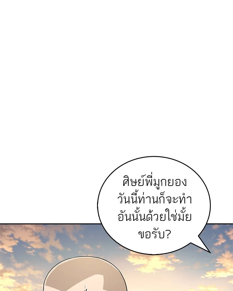 สุดยอดเทรนเนอร์แห่งยุทธภพ ตอนที่ 17 มาพยายามกันเถอะ!! รูปที่ 77