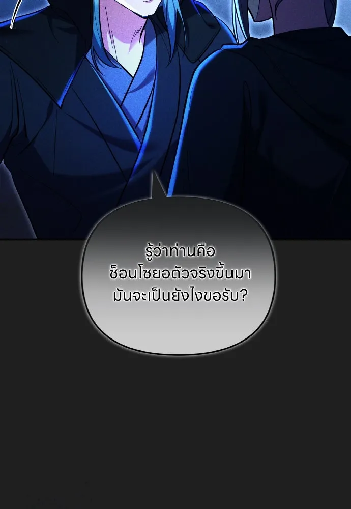 ข้าเนี่ยนะเป็นพระสนม ตอนที่ 117 ยังมีชีวิตอยู่สินะ! รูปที่ 85