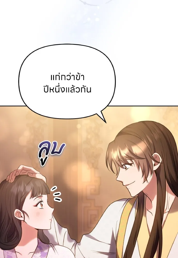 ข้าเนี่ยนะเป็นพระสนม ตอนที่ 102 มาเพื่อกล่าวอำลา รูปที่ 14