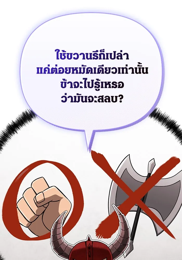 เอาชีวิตรอดในเกมฉบับคนเถื่อน ตอนที่ 66 ผู้บดขยี้อัศวิน รูปที่ 40