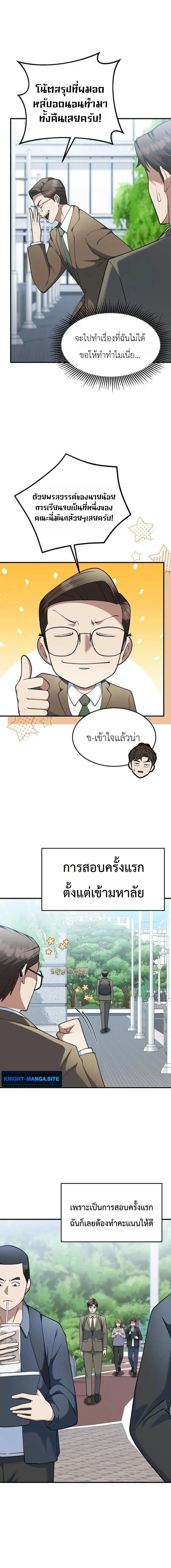 Chairman who wants to live a life of leisure ท_านประธานคนน_แค_อยากสบาย ตอนที่ ตอนที่ 12 รูปที่ 2