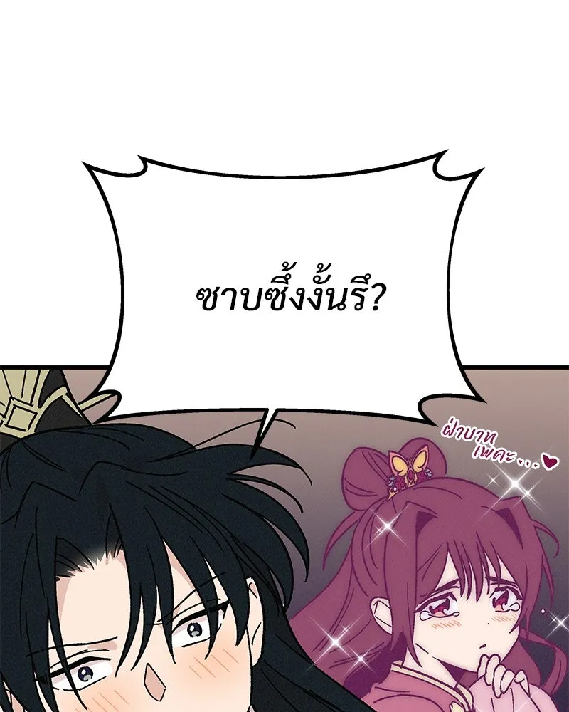 ข้าต้องไม่ใช่พระชายา ตอนที่ 32 รูปที่ 62