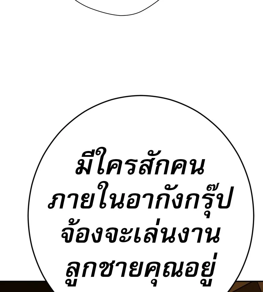 คอลเซ็นเตอร์เปลี่ยนชีวิต ตอนที่ 37 อากังแฟมิลี รูปที่ 199