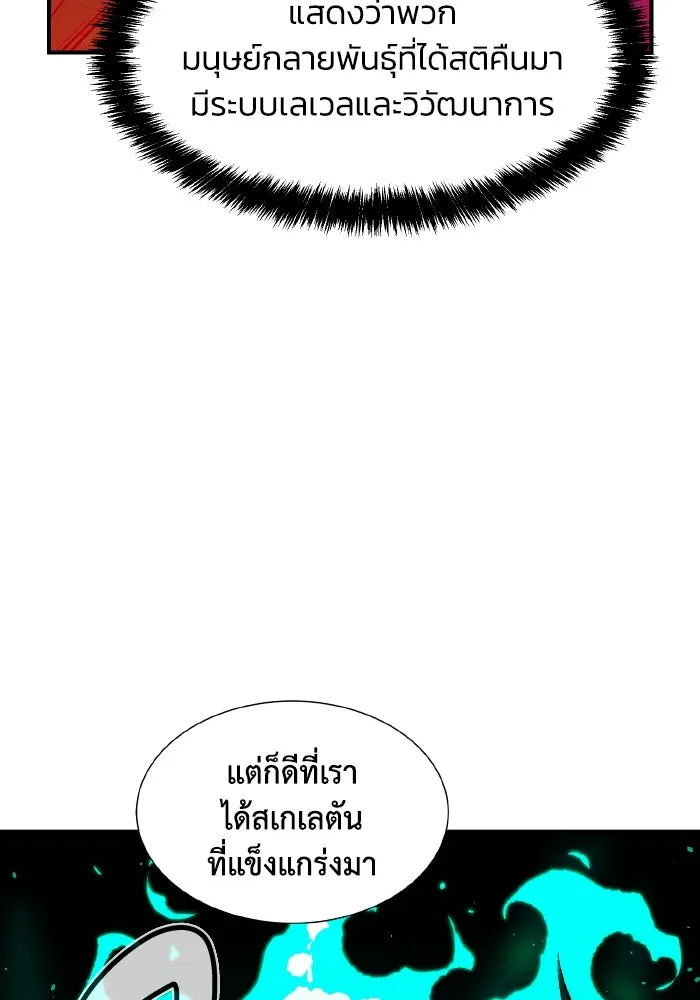 The Lone Necromancer ตอนที่ 63 รูปที่ 76