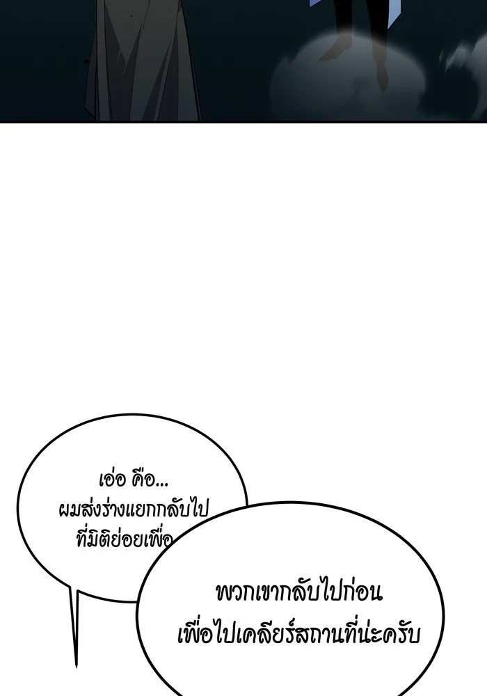 แยกร่าง ล่าอัตโนมัติ ตอนที่ 90 คำขอสำคัญ รูปที่ 38
