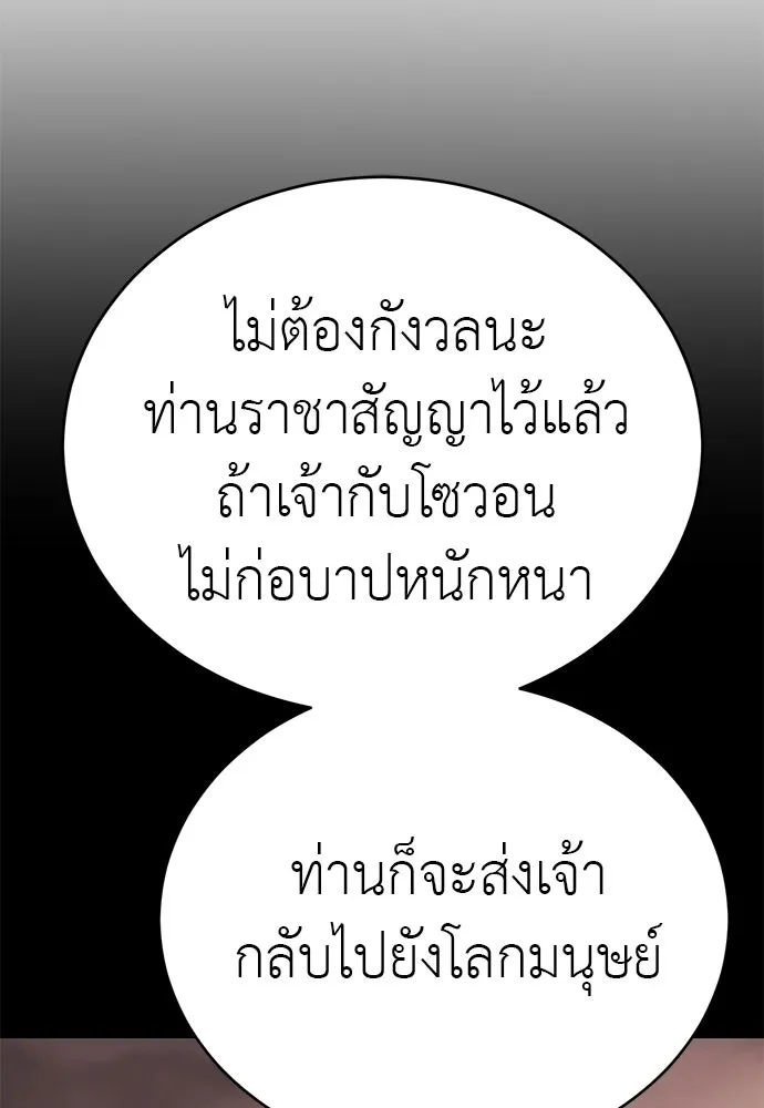ยมราชลงทัณฑ์ ตอนที่ 132 รูปที่ 8