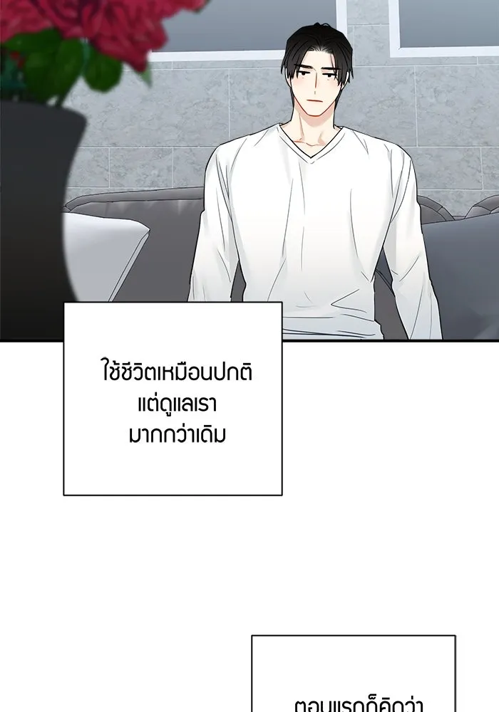 Good Gosh Daddy ตอนที่ 23 เห็นแก่ตัว รูปที่ 62