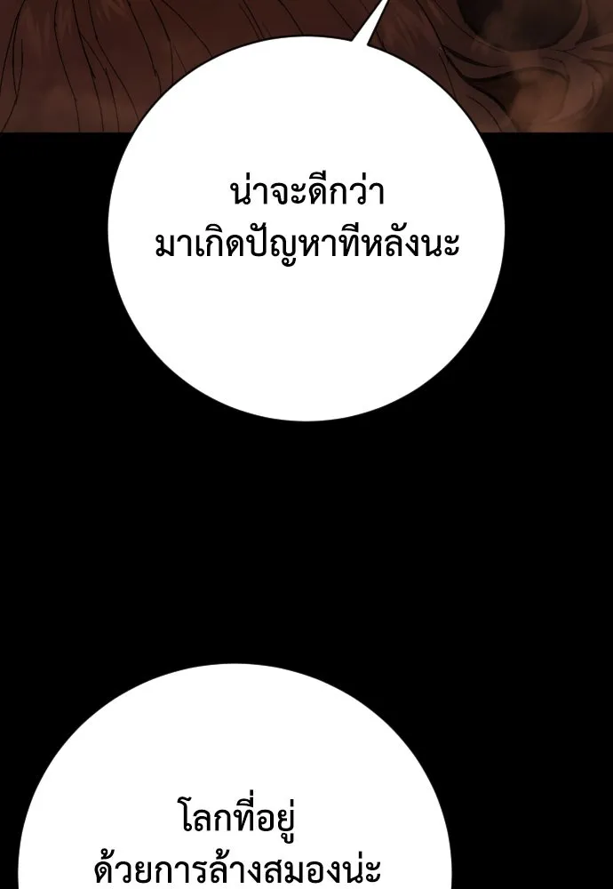 เพชฌฆาตลงทัณฑ์ ตอนที่ 34 รูปที่ 109