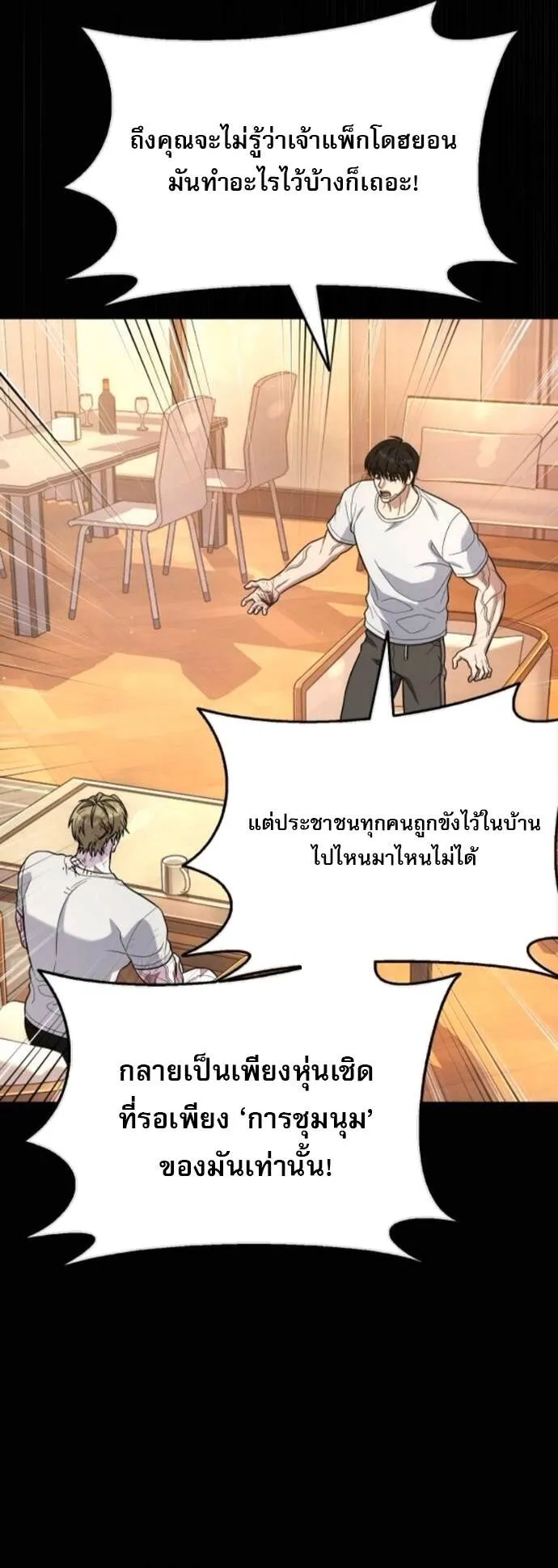 Zombie Papa ค_ณพ_อระห_ำพ_นธ_ซอมบ_ ตอนที่ ตอนที่ 19 รูปที่ 40