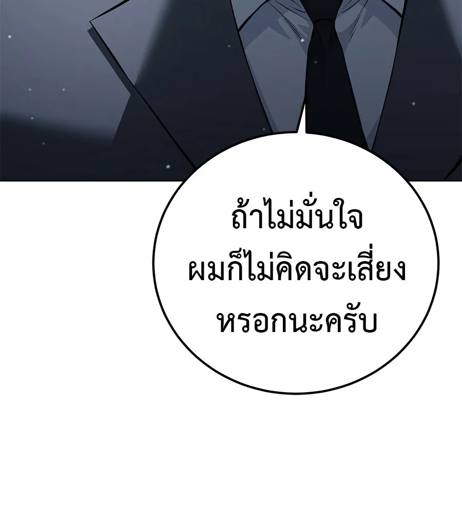 มัจจุราชชุดแดง ตอนที่ 56 รูปที่ 31