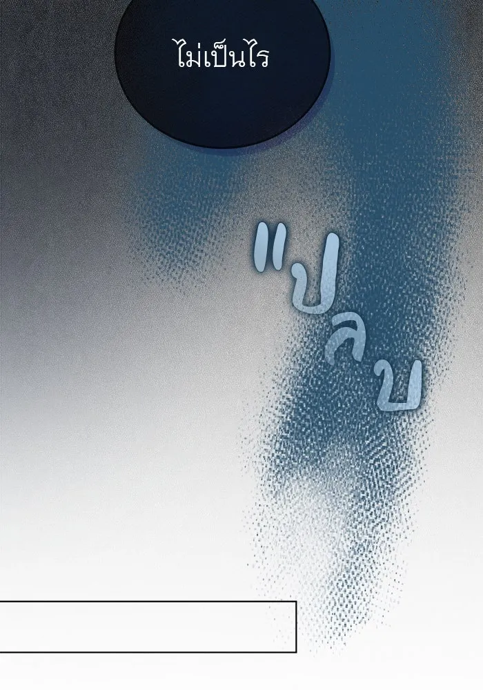 ครอบครัวพรรค์นั้น ฉันไม่มีวันกลับไป ตอนที่ 3 รูปที่ 70