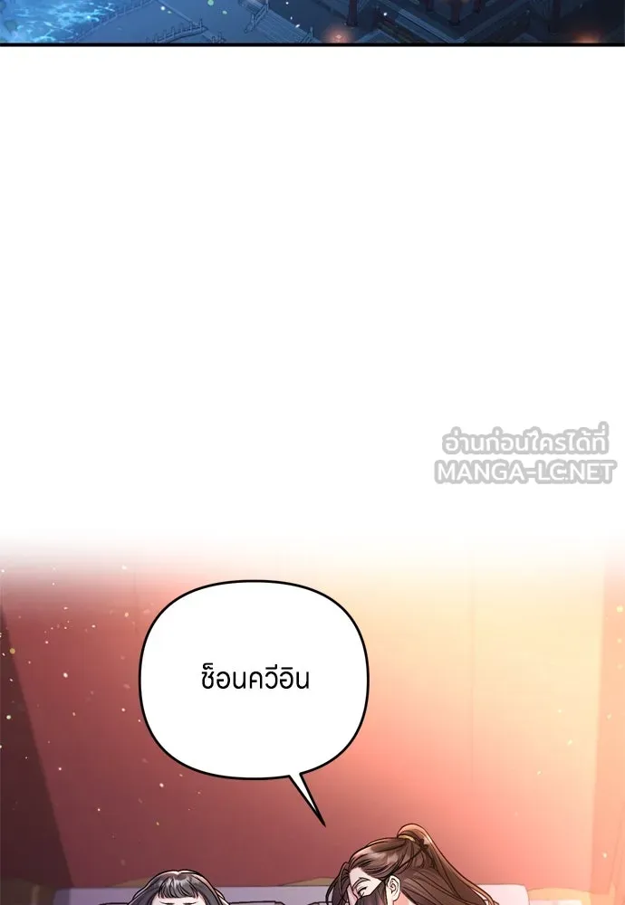 ข้าเนี่ยนะเป็นพระสนม ตอนที่ 20 รู้จักต๊อกชุนด้วยหรือ รูปที่ 159