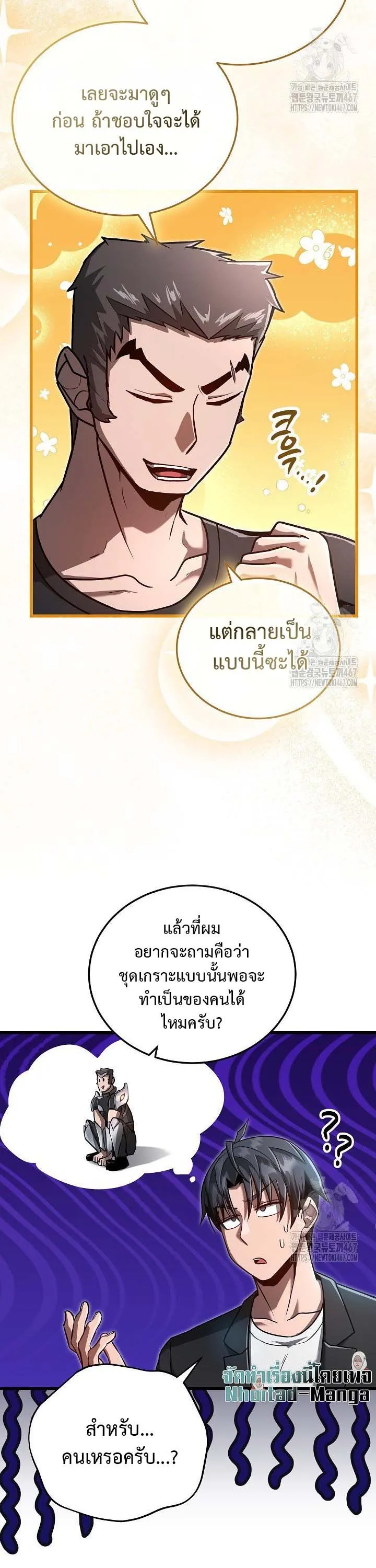 How to Retire as a Disaster Necromancer แผนเกษ_ยณใหม_ของเนโครแมนเซอร_ ตอนที่ ตอนที่ 16 รูปที่ 9