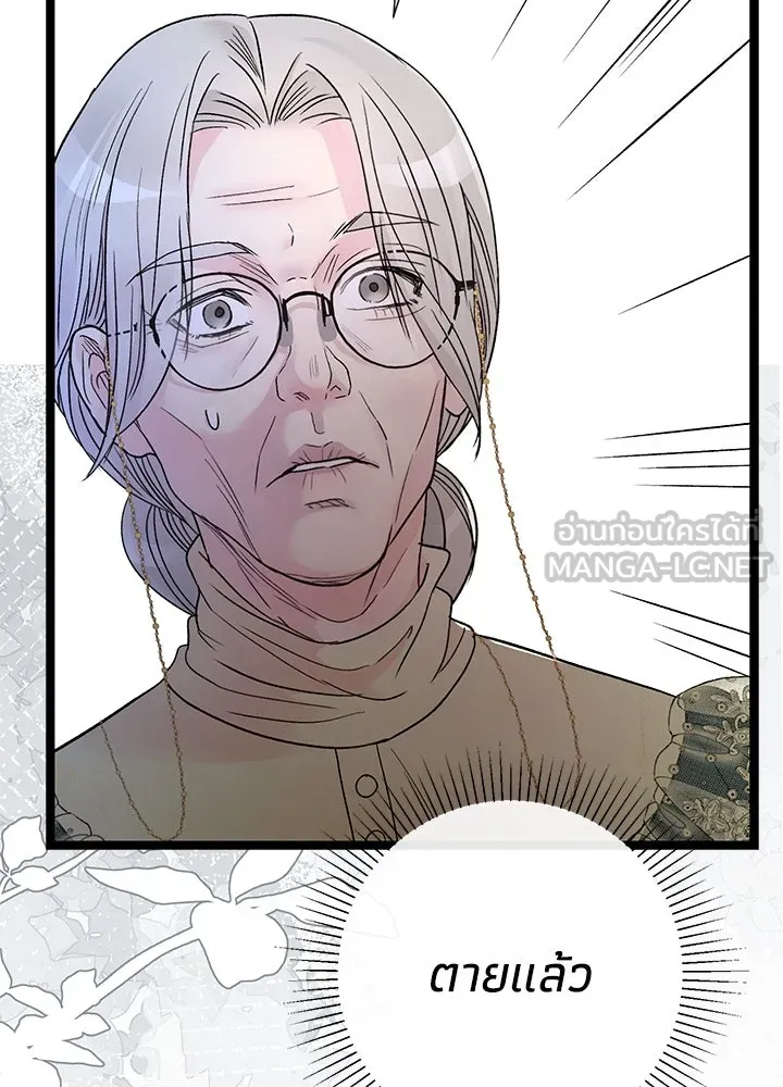องค์ชายผู้อื้อฉาว ตอนที่ 80 รูปที่ 24