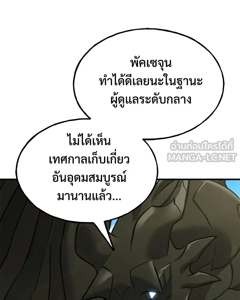 ปลูกผักพิชิตหอคอย ตอนที่ 109 รูปที่ 141