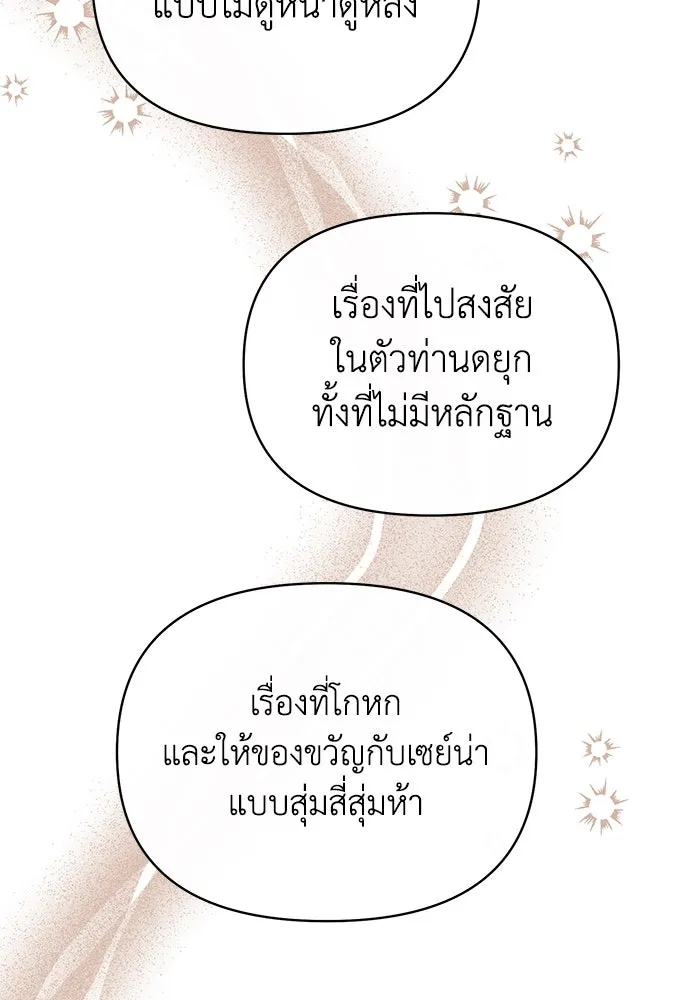 อยู่ดี ๆ ก็มีนางเอกนิยายเป็นเพื่อนบ้าน ตอนที่ 47 รูปที่ 85