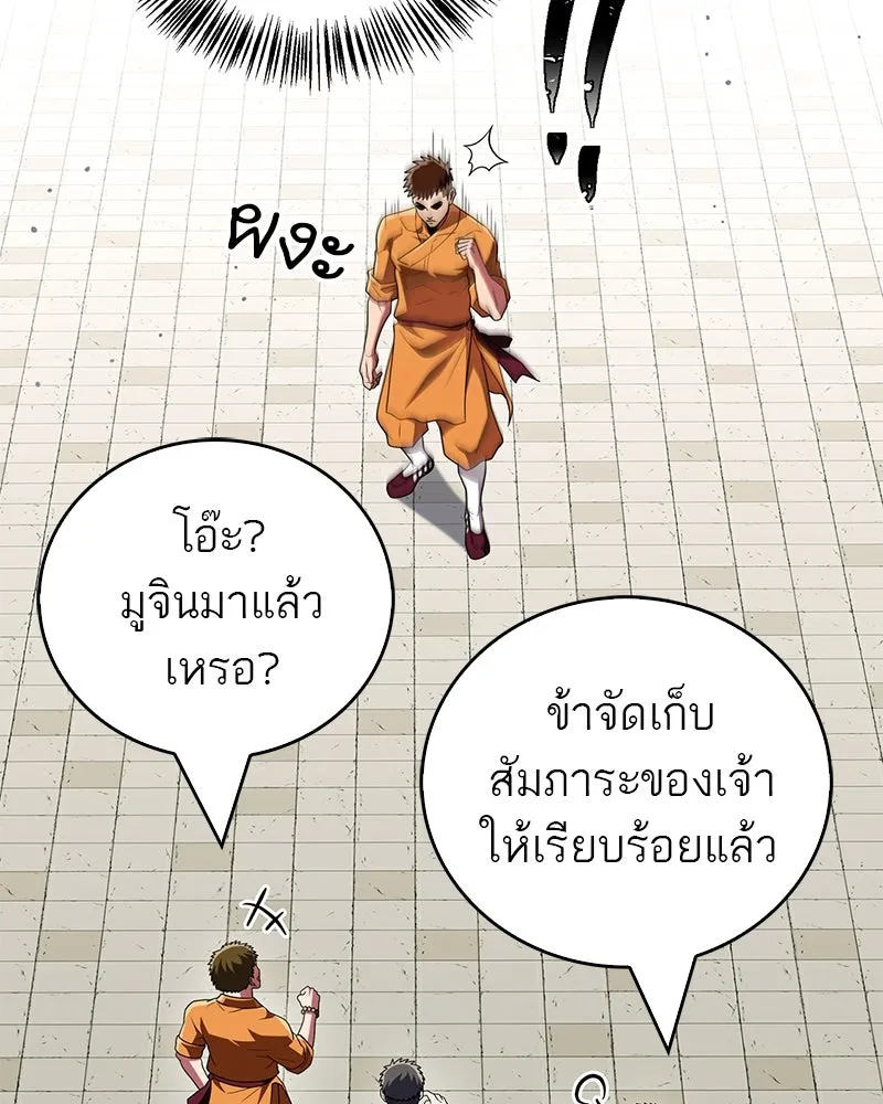 สุดยอดเทรนเนอร์แห่งยุทธภพ ตอนที่ 71 โทวอลช่อน ตัวเอกของเรื่องพระรา รูปที่ 83