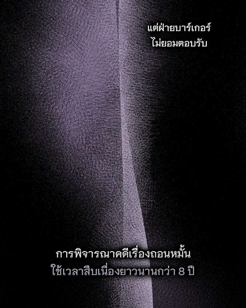 เจ้าสาวแกรนด์ดยุกปีศาจ ตอนที่ 1 รูปที่ 58