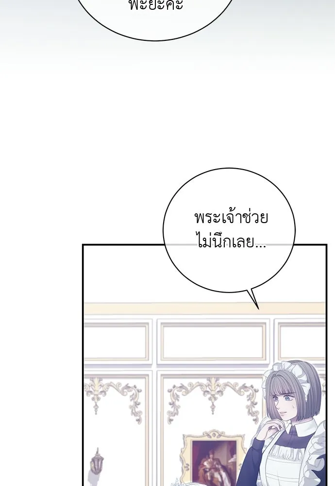 สาวใช้อย่างฉัน ขอเลือกหันหลังให้นาย ตอนที่ 43 รูปที่ 8