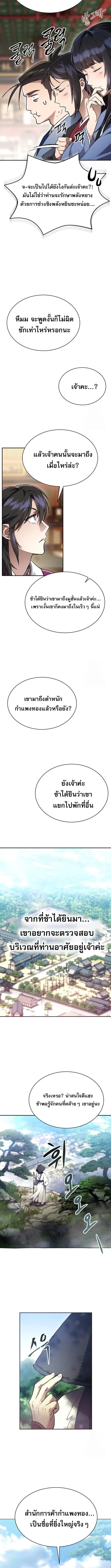 The Heavenly Demon Wants a Quiet Life มารสวรรค_ผ_แสวงหาความสงบ ตอนที่ ตอนที่ 7 รูปที่ 14