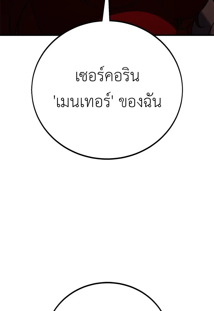 ไอ้เพลเยอร์นั่น ฉันฆ่ามันเอง ตอนที่ 106 รูปที่ 22