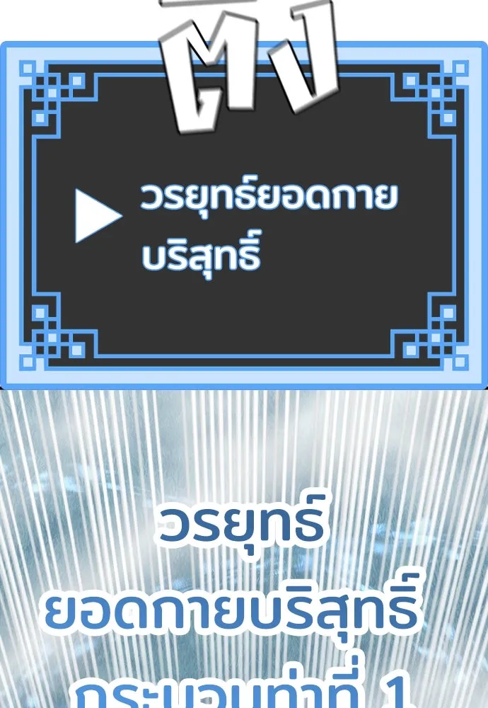 เส้นทางสู่เทพมาร ตอนที่ 50 รูปที่ 43