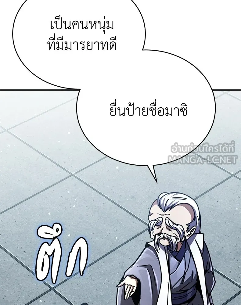 กำปั้นราชันคืนชีพ ตอนที่ 26 รูปที่ 123