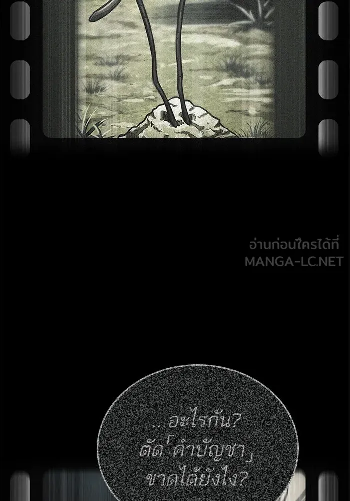 หลังวันสิ้นโลก ตอนที่ 187 รูปที่ 120