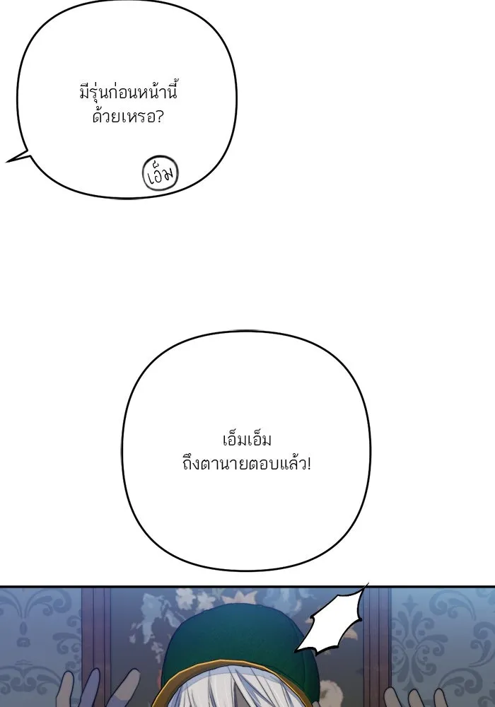 เปย์นี้เพื่อนาย My Sugar Baby ตอนที่ 71 เดือนแรก  ฮอลล์ on ice รูปที่ 14