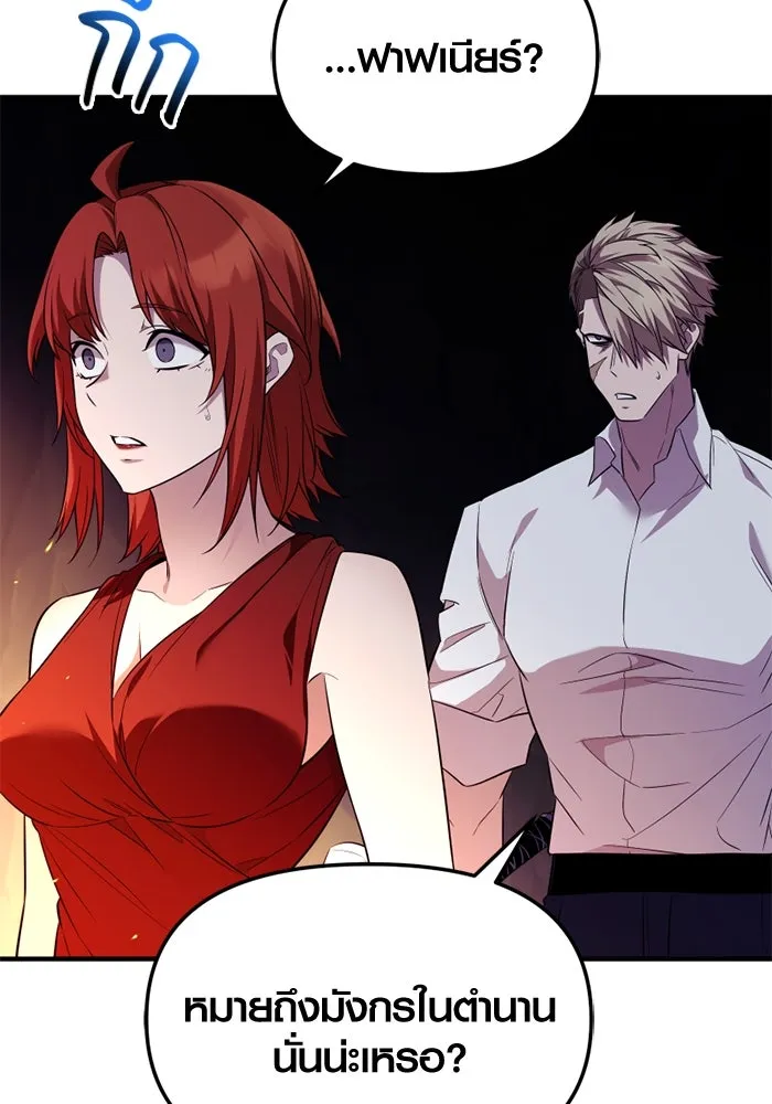 พลิกชะตาคว้าไอเทมระดับเทพ ตอนที่ 51 ฟาฟเนียร์ (2) รูปที่ 73