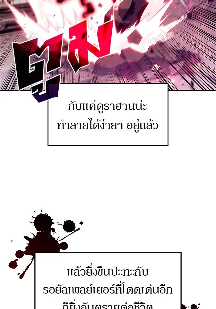 ผู้เล่นหน้าใหม่เลเวลแมกซ์ ตอนที่ 19 ชอนยูซอง ดาบศักดิ์สิทธิ์ รูปที่ 73