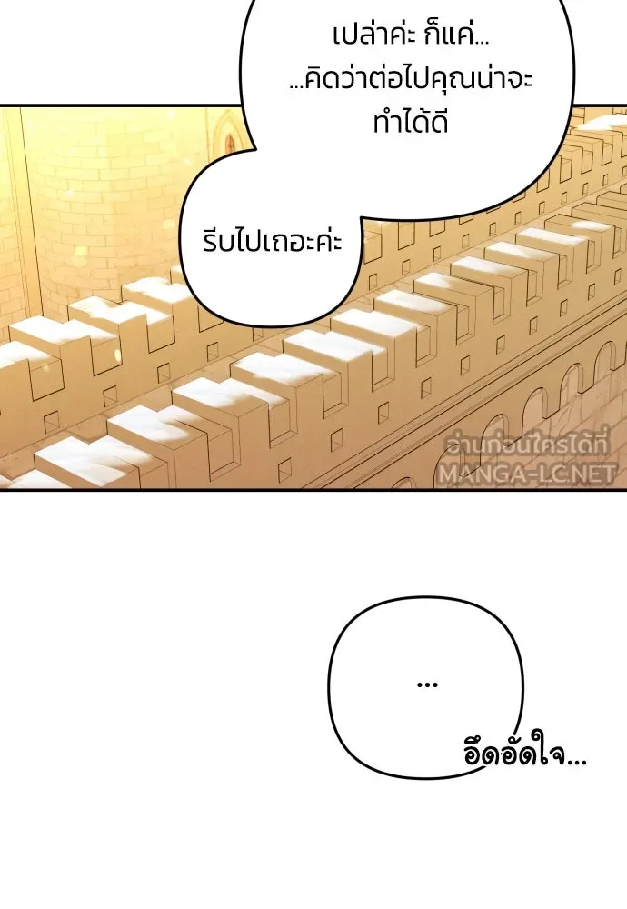 ฉันจะจีบท่านดยุกแดนเหนือ ตอนที่ 4 รูปที่ 12