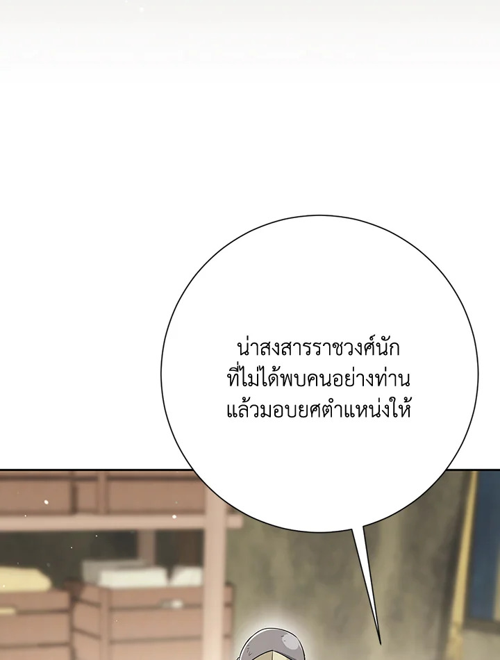 พลทหารโครงกระดูกผู้ม ตอนที่ 131 รูปที่ 87