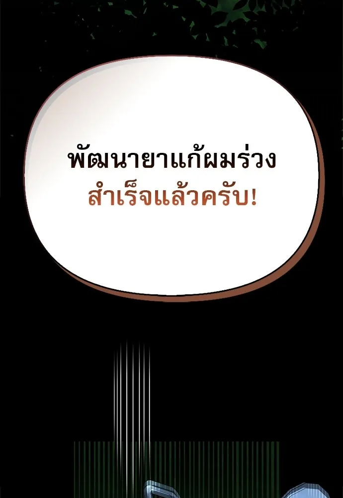 ชีวิตฮีลใจนายฮันเตอร์คลาส S ตอนที่ 36 รูปที่ 148